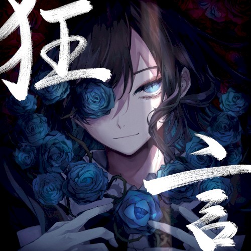 Ado — 狂言 cover