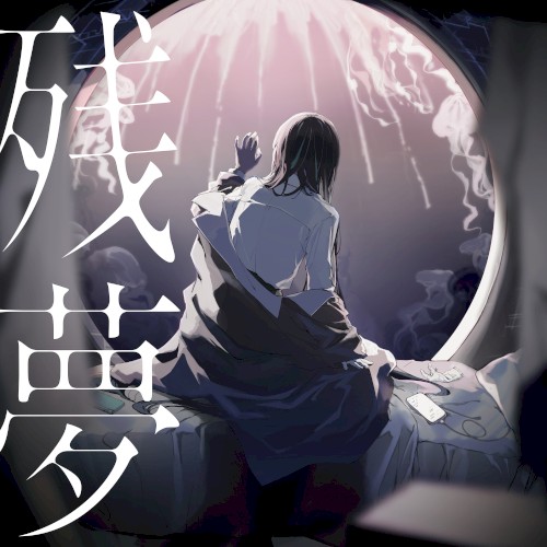 Ado — 残夢 cover
