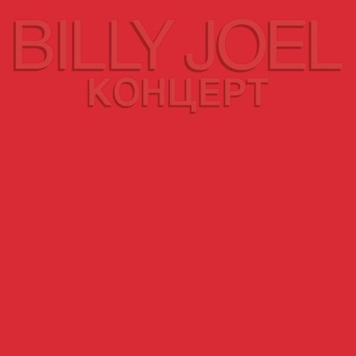 Billy Joel — Концерт cover